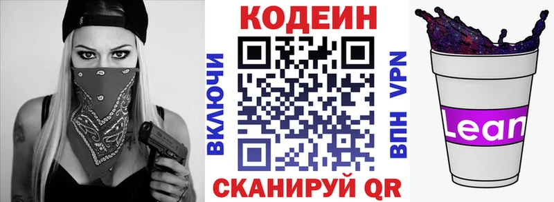 закладки  shop телеграм  Кодеиновый сироп Lean Purple Drank  Миньяр 